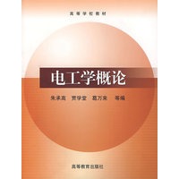 电工学概论