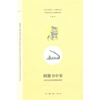 疯雅书中事