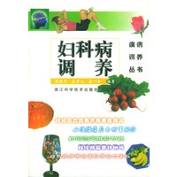 妇科病调养