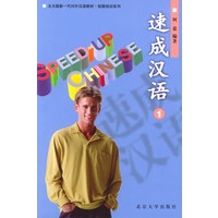 速成汉语（1）
