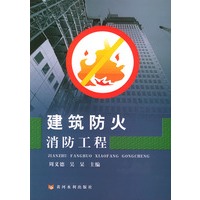 建筑防火消防工程