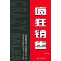 疯狂销售