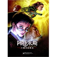 阿特米斯之精灵的赎金