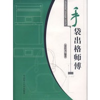 手袋出格师傅