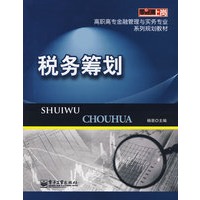 税务筹划
