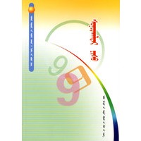 中学生科学知识丛书-奇妙的九（蒙）
