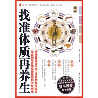   找准体质再养生——传授最适合中国人体质的养生秘诀  军政领导首席保健医师的济世绝学 TXT,PDF迅雷下载