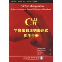 C#字符串和正则表达式参考手册