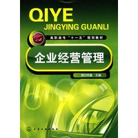 企业经营管理(澹台思鑫)