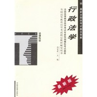 行政法学模拟考试题库）/高等教育自学考试同步辅导/同步训练