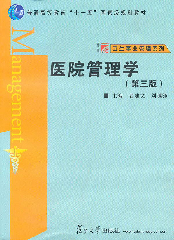 医院管理学(第三版)下载 - Rain.net.cn