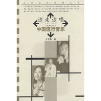 边走边唱:中国流行音乐