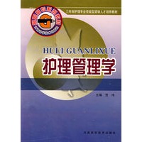 护理管理学