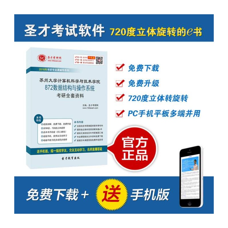 【圣才学习网电脑软件】2016年苏州大学计算