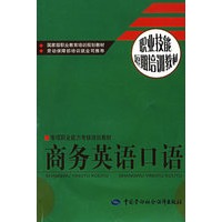 商务英语口语