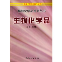 生物化学品