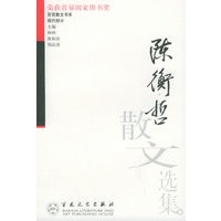 陈衡哲散文选集——百花散文书系·现代散文丛书
