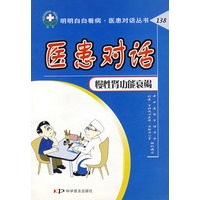 医患对话：慢性肾功能衰竭