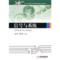 信号与系统(容太平)
