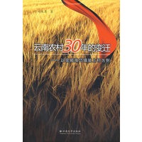 云南农村30年的变迁—以宣威海岱镇坡上村为例