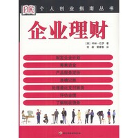 企业理财(精)