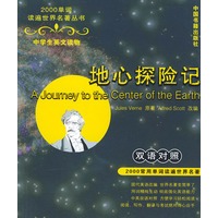 地心探险记：中学生英文读物（双语对照）——2000单词读遍世界名著丛书