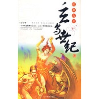 玄鸟世纪 阳离之死