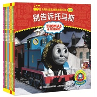托马斯和朋友动画故事乐园（第三辑）1-8