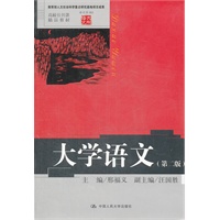 大学语文（第二版）
