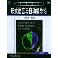 形式语言与自动机导论（英文版·第3版）——经典原版书库