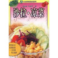 沙拉·凉菜