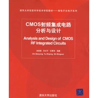 CMOS射频集成电路分析与设计