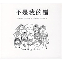 不是我的错