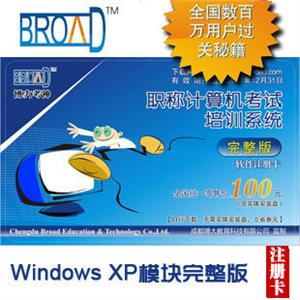 Windows XP 完整版注册卡/ 博大考神职称考试教材