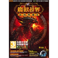 魔兽世界资料片探索指南—浩劫与重生