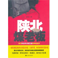 陕北煤老板