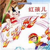 红孩儿（注音版）