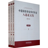 中国保险学会学术年会入选论文集