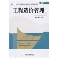 工程造价管理