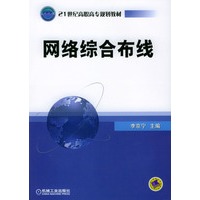 网络综合布线