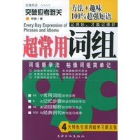 超常用词组——倍增英语