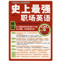 史上最强职场英语