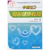 中职生身心健康教育
