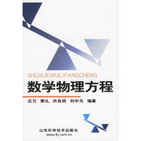 数学物理方程