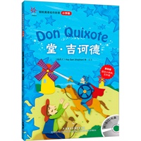 堂.吉诃德(轻松英语名作欣赏-小学版)(第4级)(配光盘)——全彩色经典名著故事，配带音效、分角色朗读