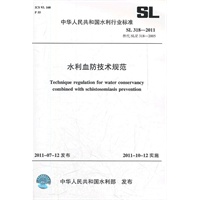 水利血防技术规范 SL 318-2011(SL 318-2011替代SL/Z 318-2005)(中华人民共和国水利行业标准)