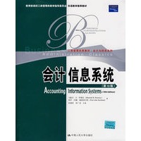 会计信息系统（第10版）（英文版）（工商管理经典教材·会计与财务系列）教育部高校工商管理类教学指导委员会双语教学推荐教材