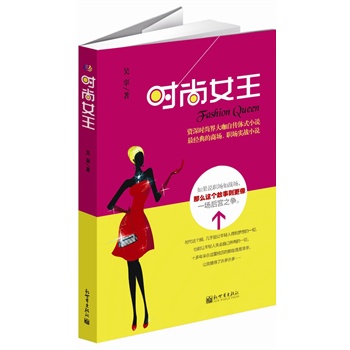时尚<em>女王</em>(一部<em>现代</em>版<em>后宫</em>;奢华云集,情欲诱惑
