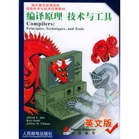 编译原理 技术与工具（英文版）