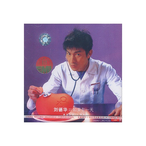 刘德华:如果有一天(cd)
